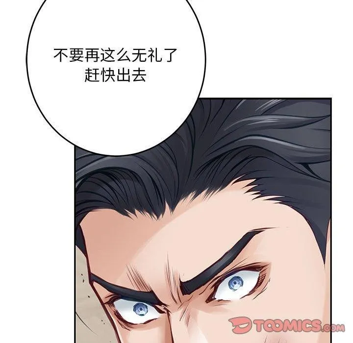 极乐之神 - 第43話 - page 184