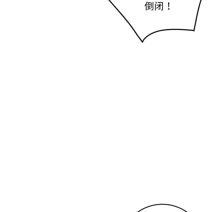 极乐之神 - 第43話 - page 194