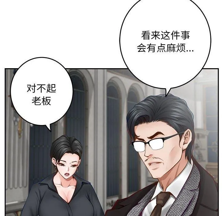 极乐之神 - 第43話 - page 195