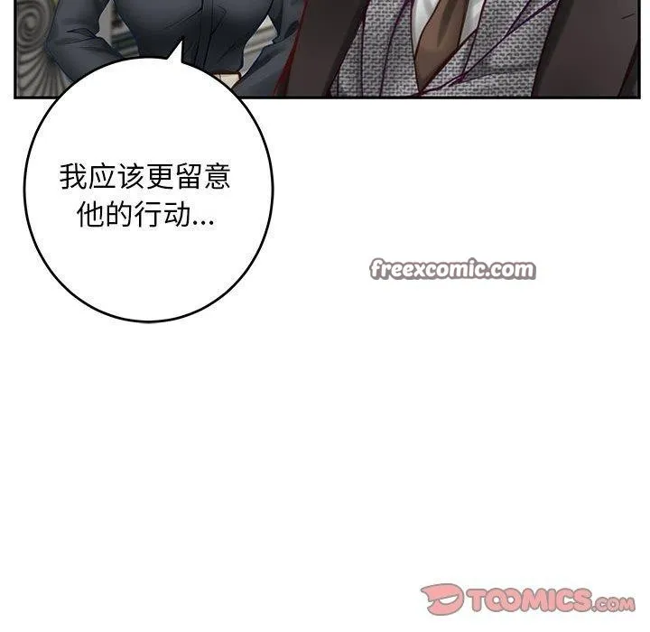 极乐之神 - 第43話 - page 196