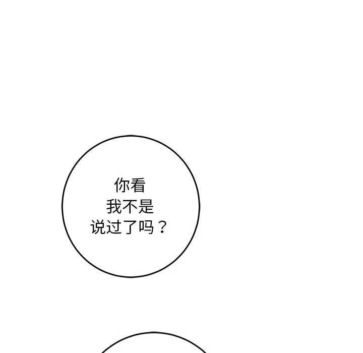 极乐之神 - 第43話 - page 201