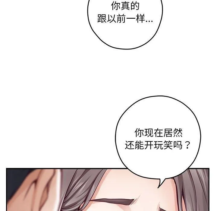 极乐之神 - 第43話 - page 204