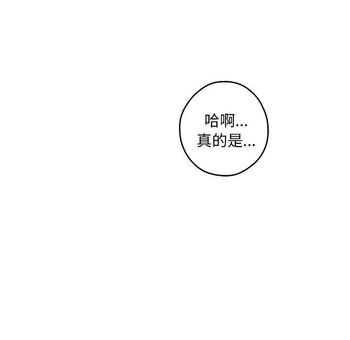 极乐之神 - 第43話 - page 206