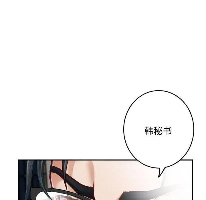 极乐之神 - 第43話 - page 207