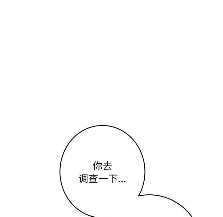 极乐之神 - 第43話 - page 209