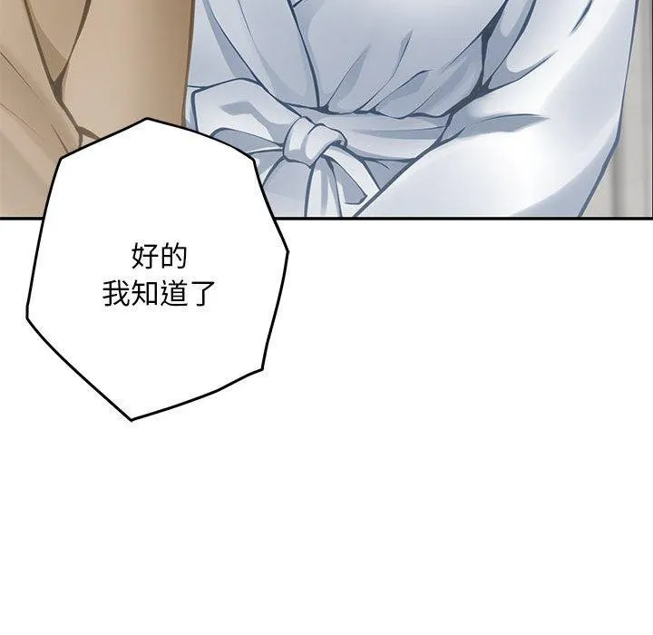 极乐之神 - 第43話 - page 212