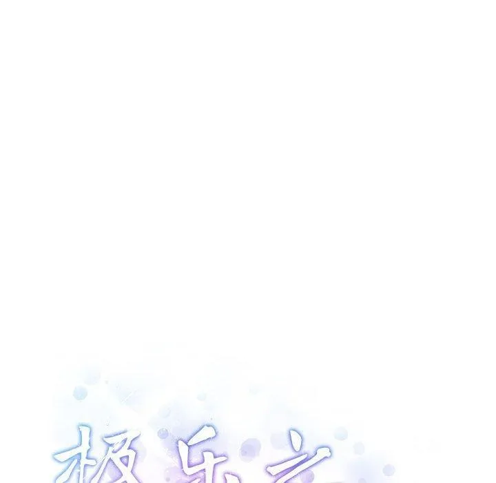 极乐之神 - 第43話 - page 214