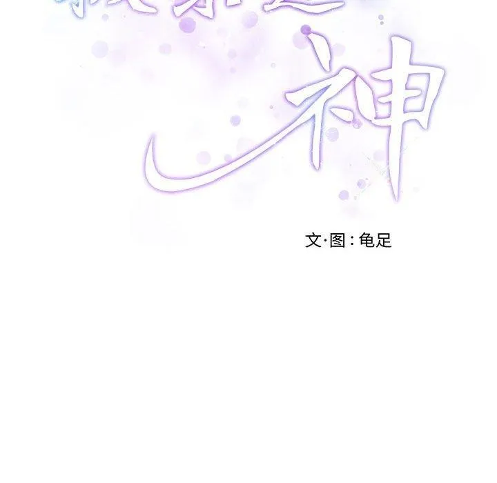 极乐之神 - 第43話 - page 215