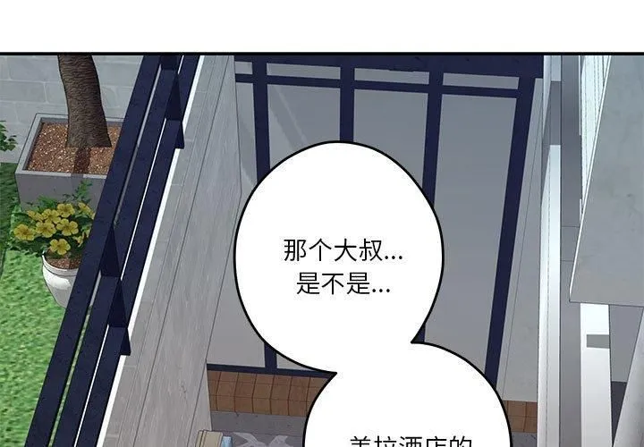 极乐之神 - 第19話 - page 3