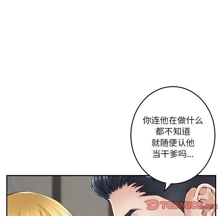 极乐之神 - 第19話 - page 16