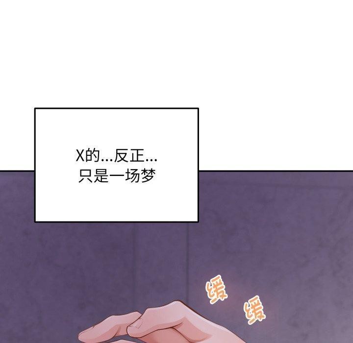 极乐之神 - 第52話 - page 20