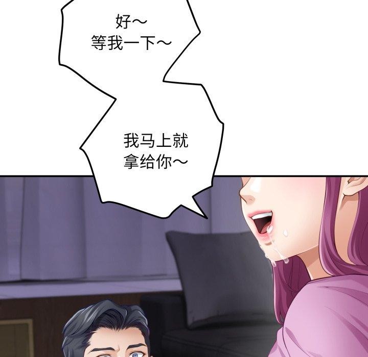 极乐之神 - 第52話 - page 61