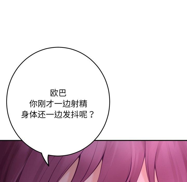 极乐之神 - 第52話 - page 67