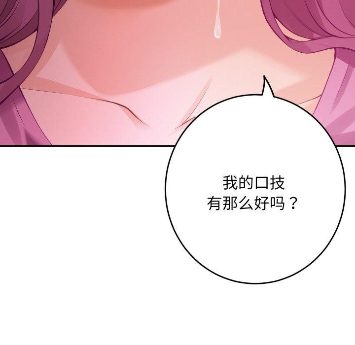 极乐之神 - 第52話 - page 69