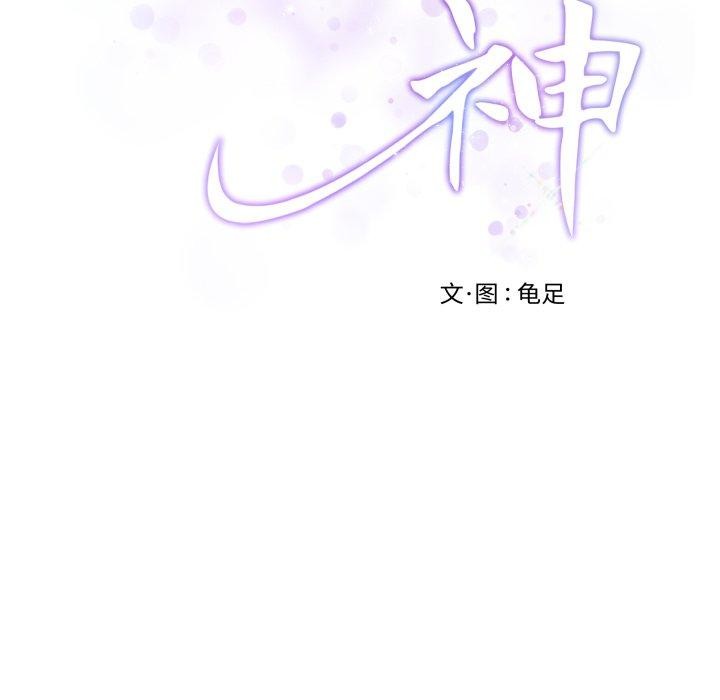 极乐之神 - 第52話 - page 71
