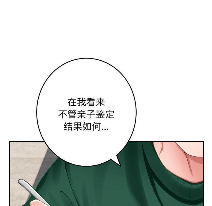 极乐之神 - 第52話 - page 80