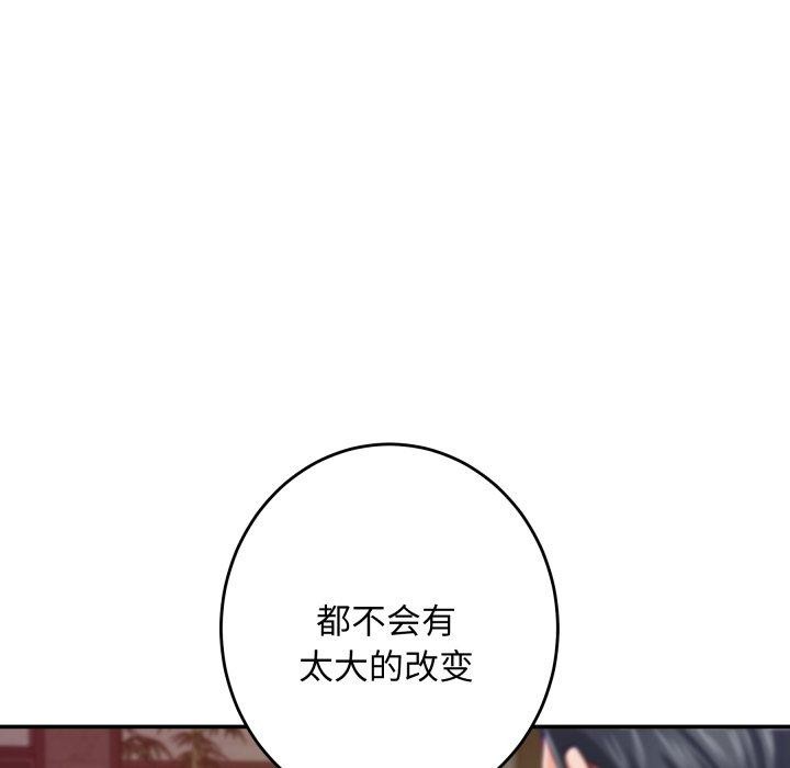极乐之神 - 第52話 - page 82