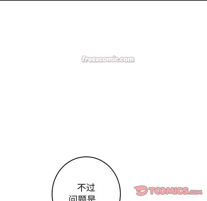 极乐之神 - 第52話 - page 84