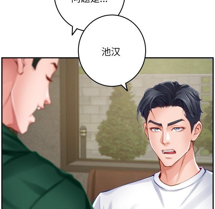 极乐之神 - 第52話 - page 85