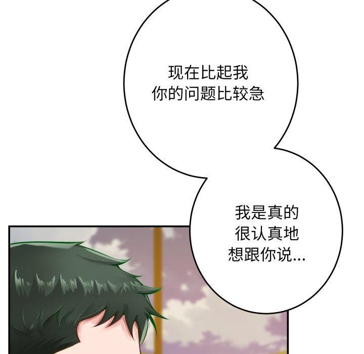 极乐之神 - 第52話 - page 87