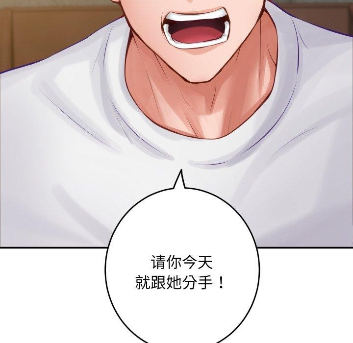 极乐之神 - 第52話 - page 91
