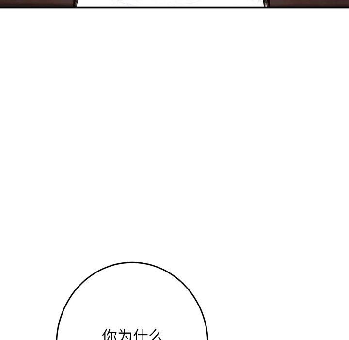 极乐之神 - 第52話 - page 94