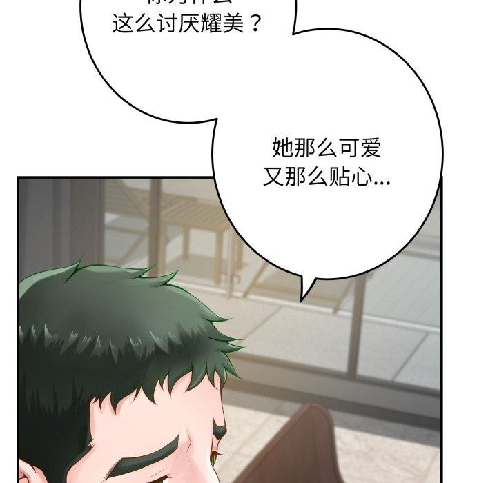 极乐之神 - 第52話 - page 95