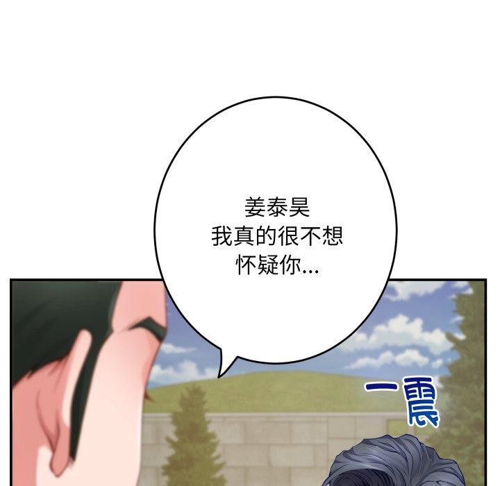 极乐之神 - 第52話 - page 101