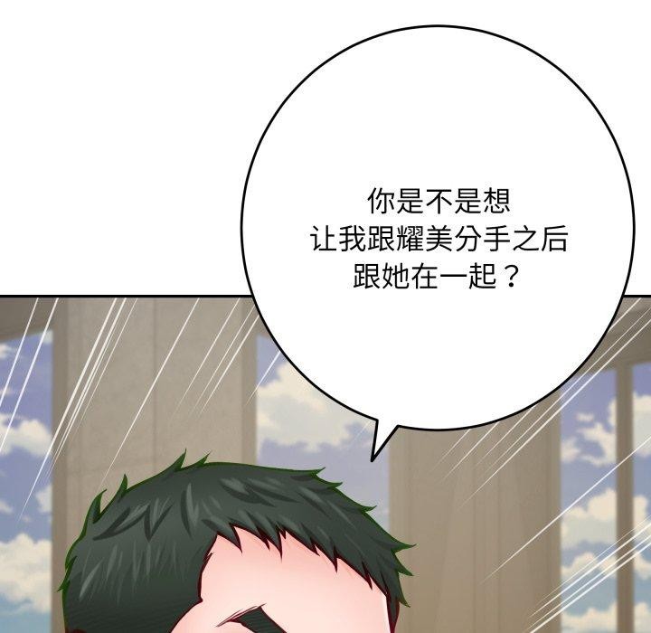 极乐之神 - 第52話 - page 105