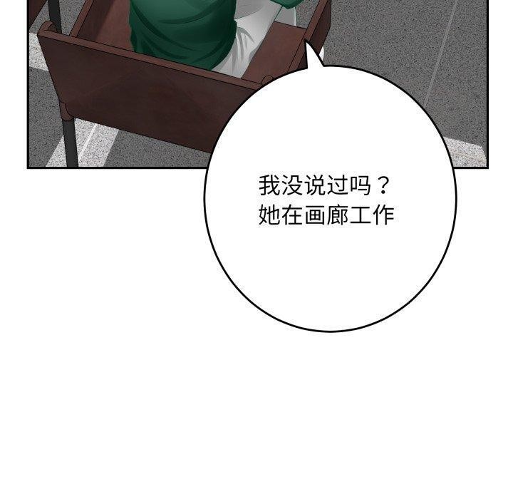 极乐之神 - 第52話 - page 110