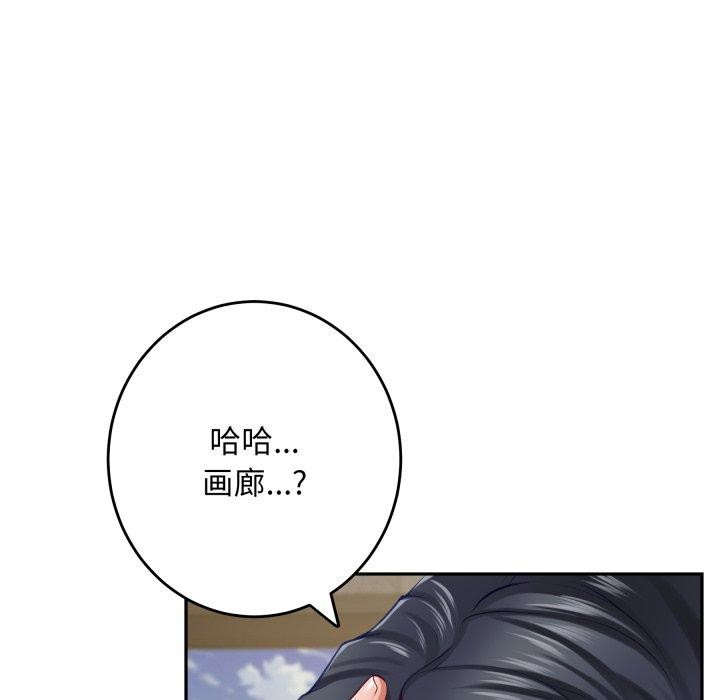极乐之神 - 第52話 - page 111