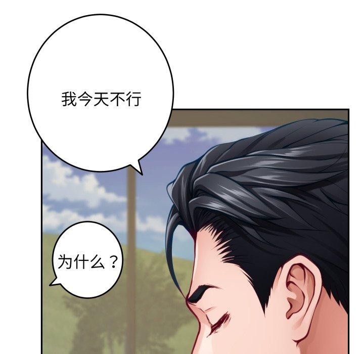 极乐之神 - 第52話 - page 117