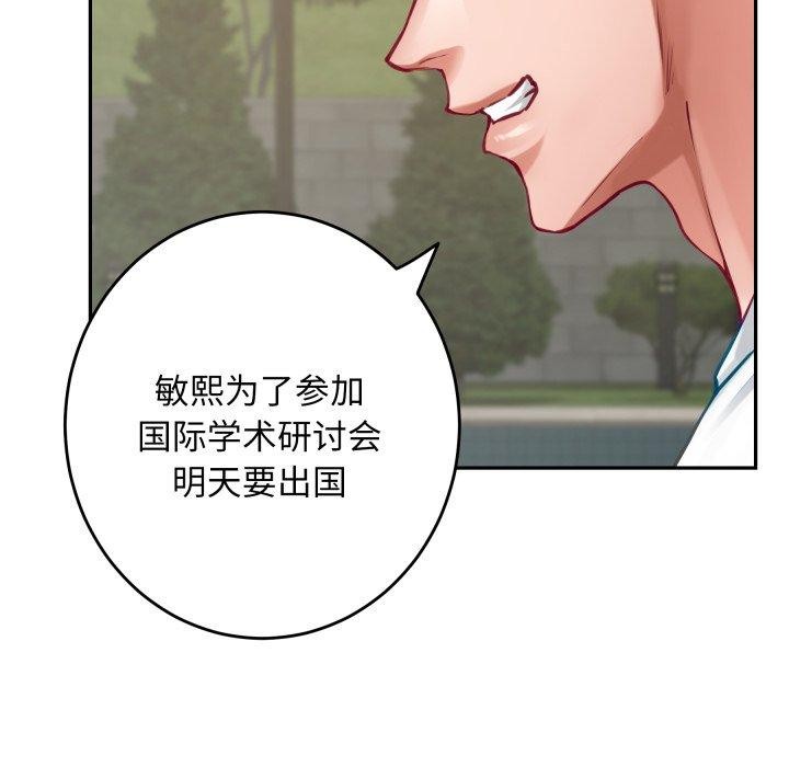 极乐之神 - 第52話 - page 118