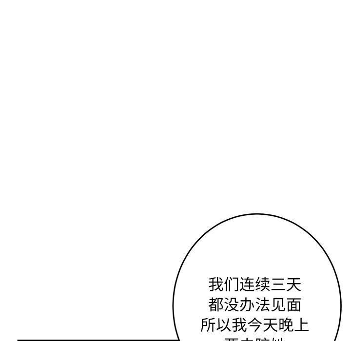 极乐之神 - 第52話 - page 119