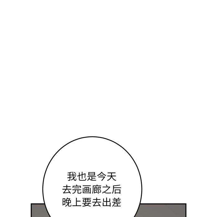 极乐之神 - 第52話 - page 121