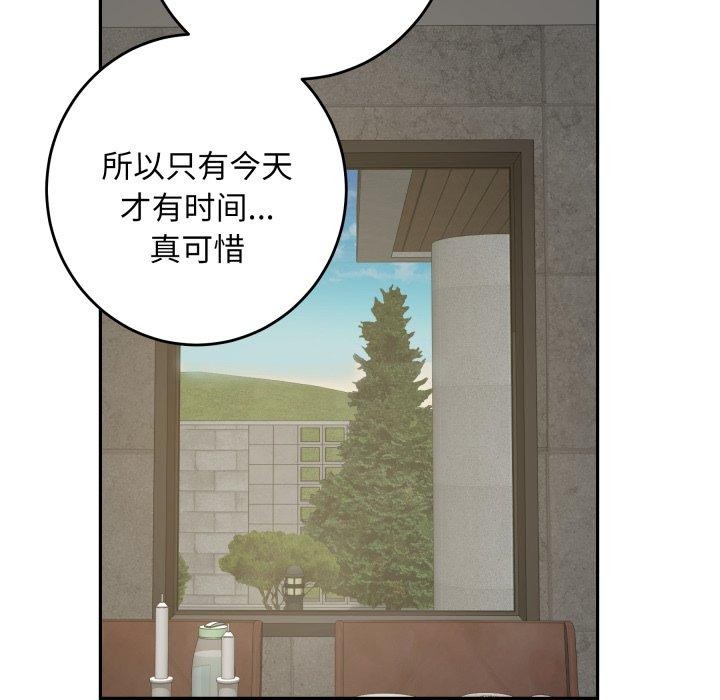 极乐之神 - 第52話 - page 122