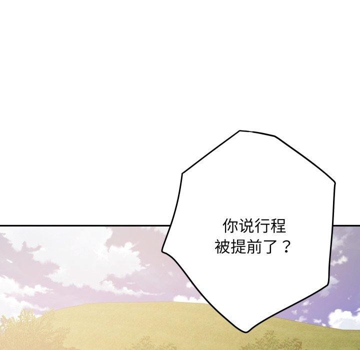 极乐之神 - 第52話 - page 125