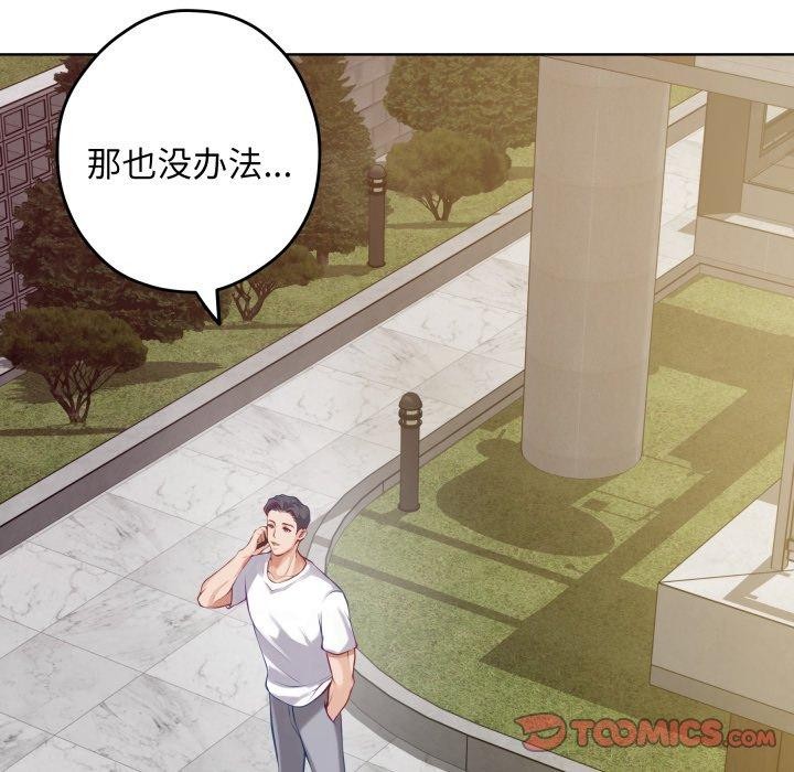 极乐之神 - 第52話 - page 132