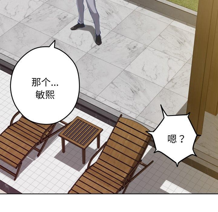极乐之神 - 第52話 - page 133
