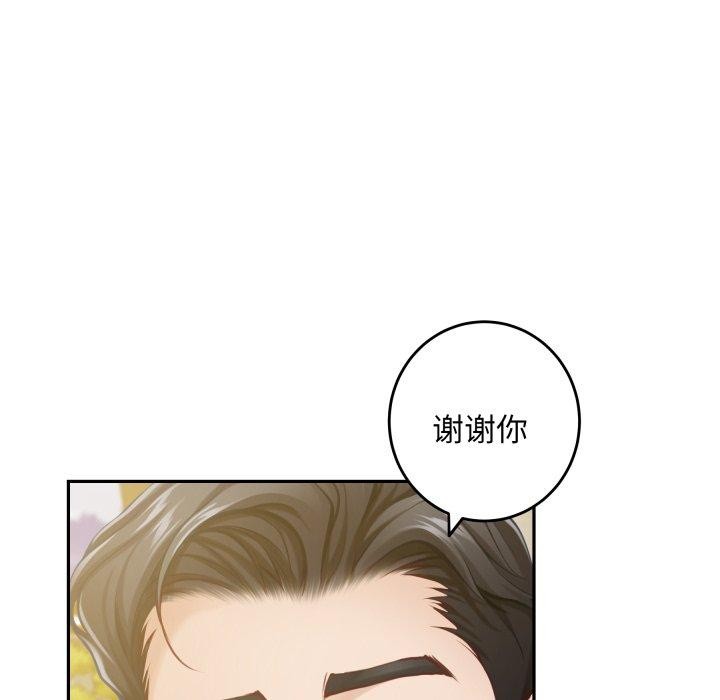极乐之神 - 第52話 - page 141