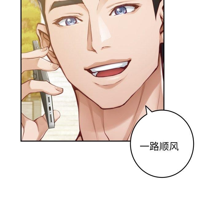 极乐之神 - 第52話 - page 142