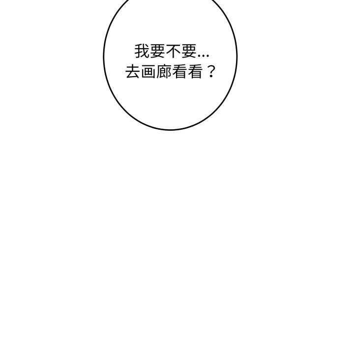 极乐之神 - 第52話 - page 147