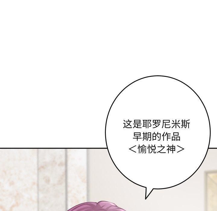 极乐之神 - 第52話 - page 160