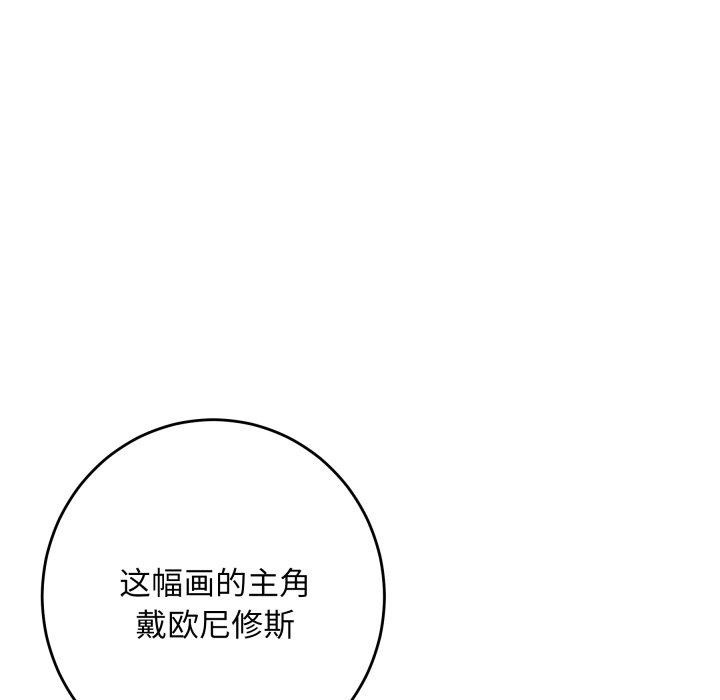 极乐之神 - 第52話 - page 163