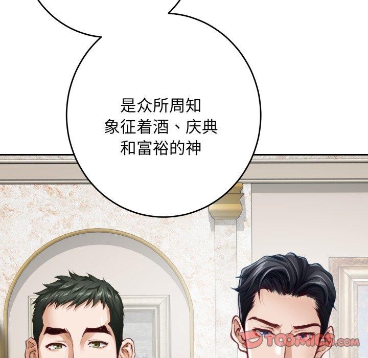 极乐之神 - 第52話 - page 164
