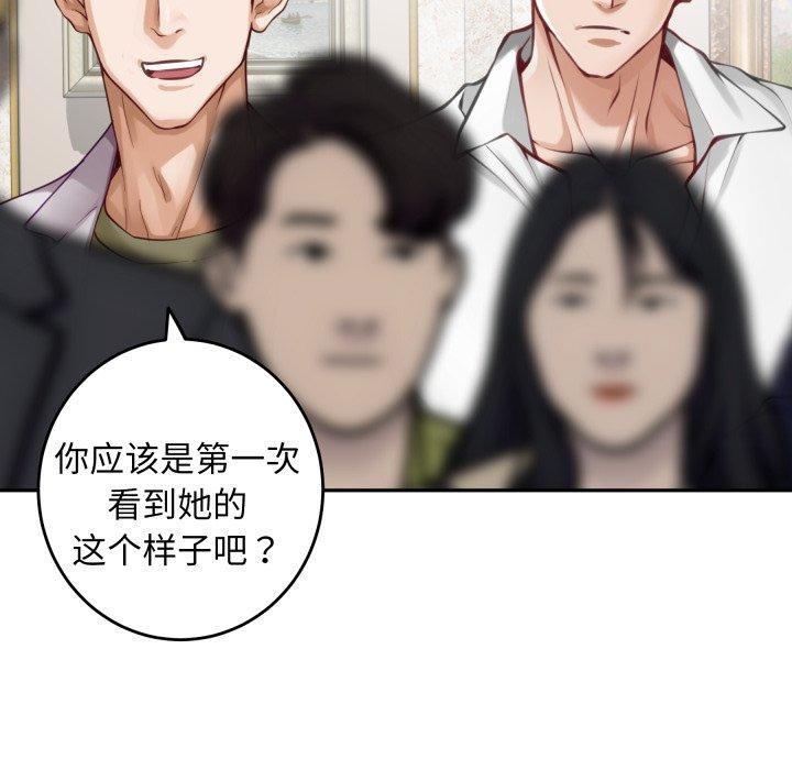 极乐之神 - 第52話 - page 165
