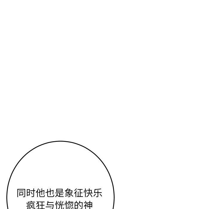 极乐之神 - 第52話 - page 166