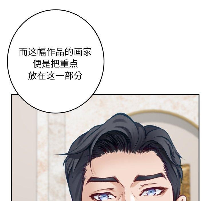 极乐之神 - 第52話 - page 169