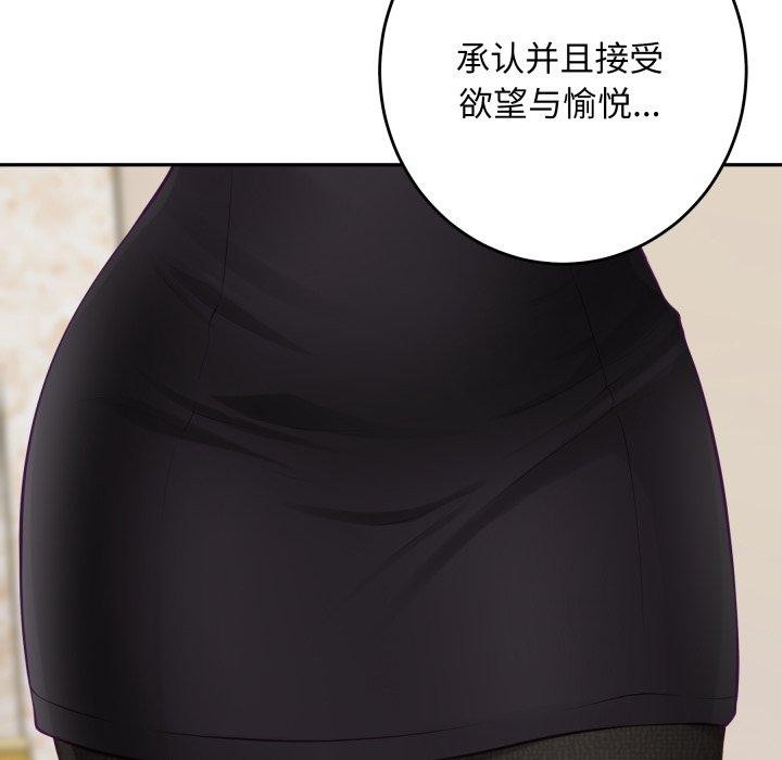 极乐之神 - 第52話 - page 192