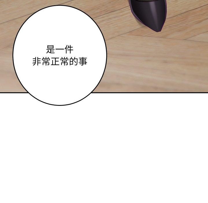 极乐之神 - 第52話 - page 195
